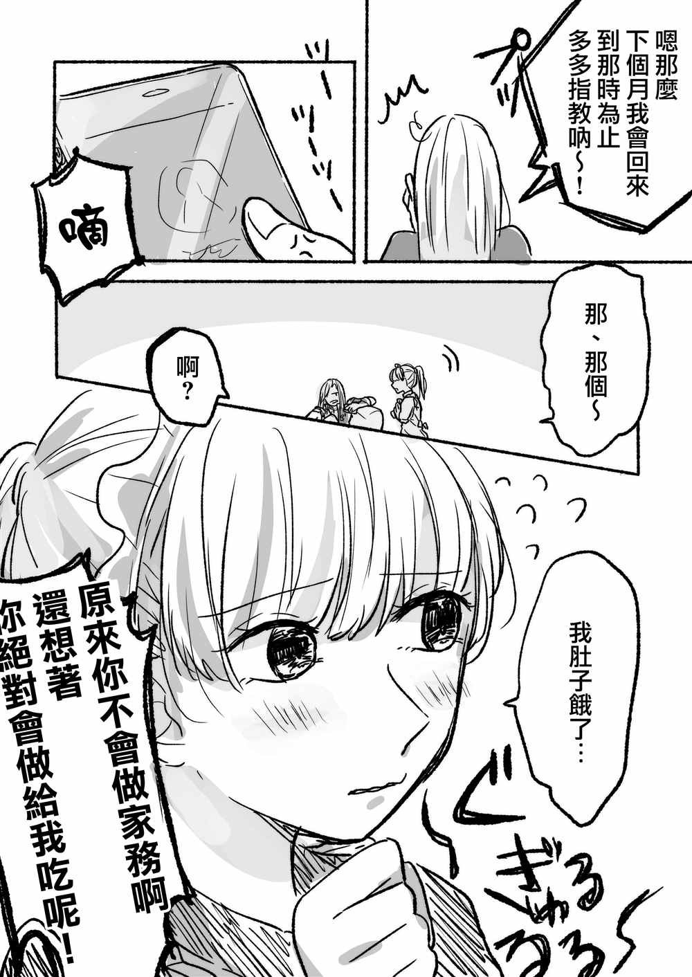 第6话 某天回家看到的是不认识的女仆