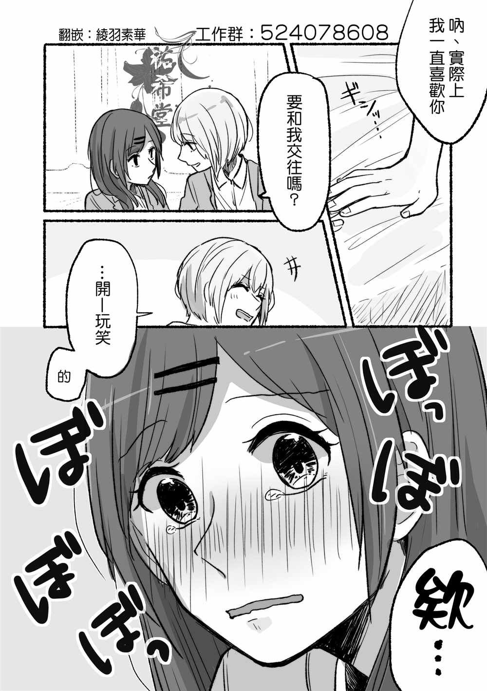 第7话 在愚人节被试着告白的JK百合