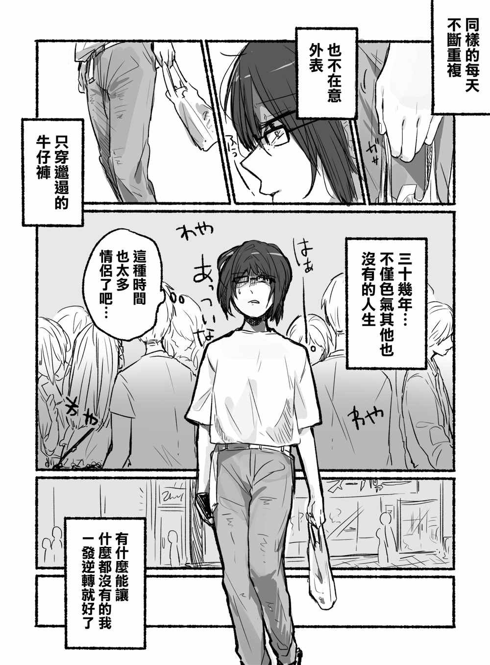 第8话 剩女和美少女中学生