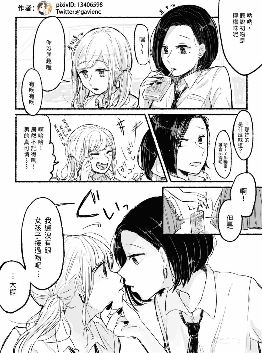 第9话 初恋的味道