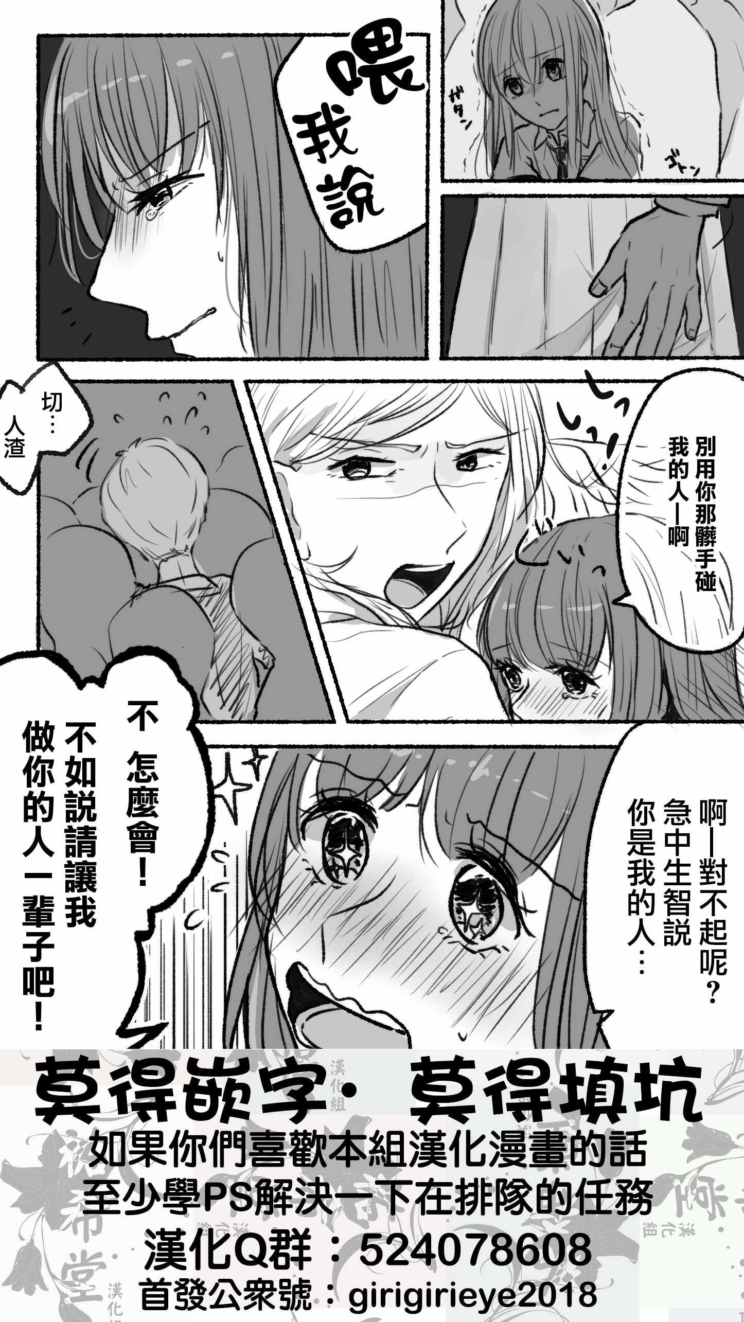 第3话 女高中生和帅气姐姐