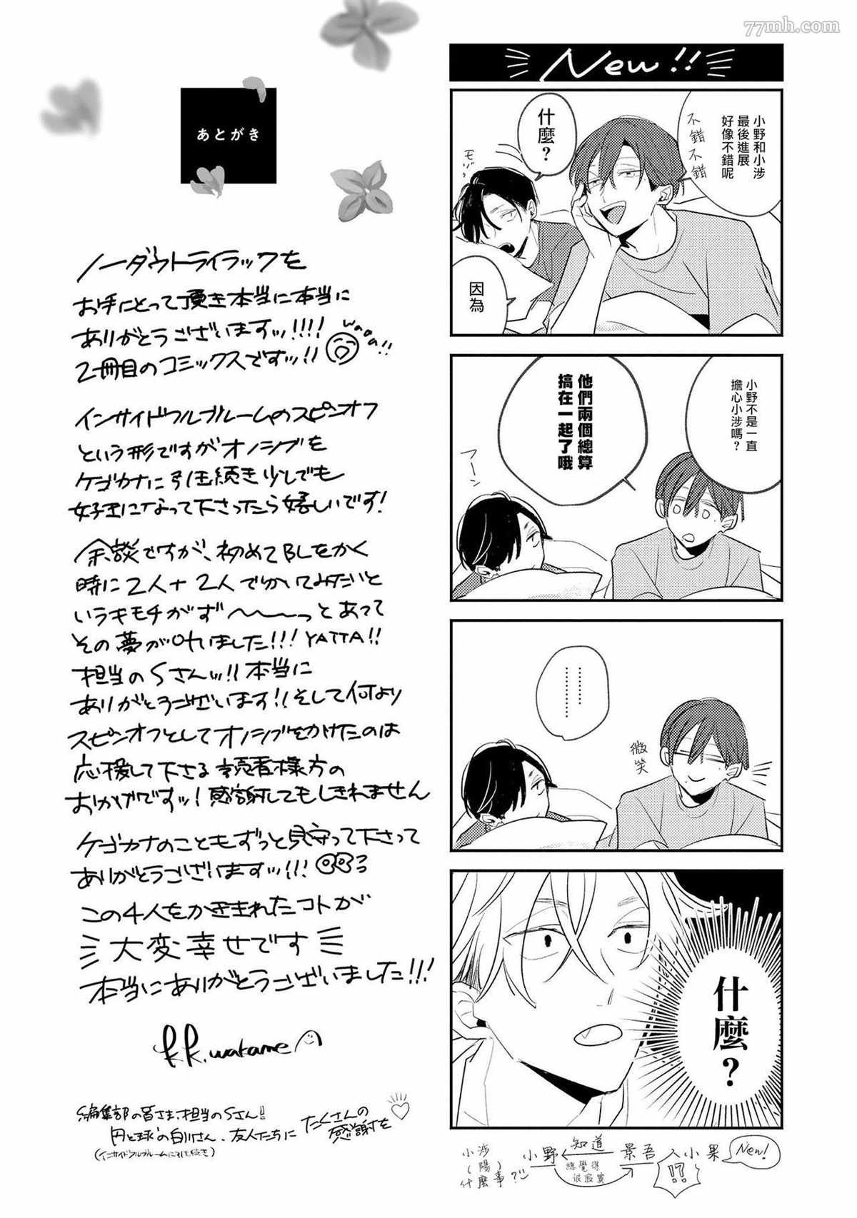 番外3