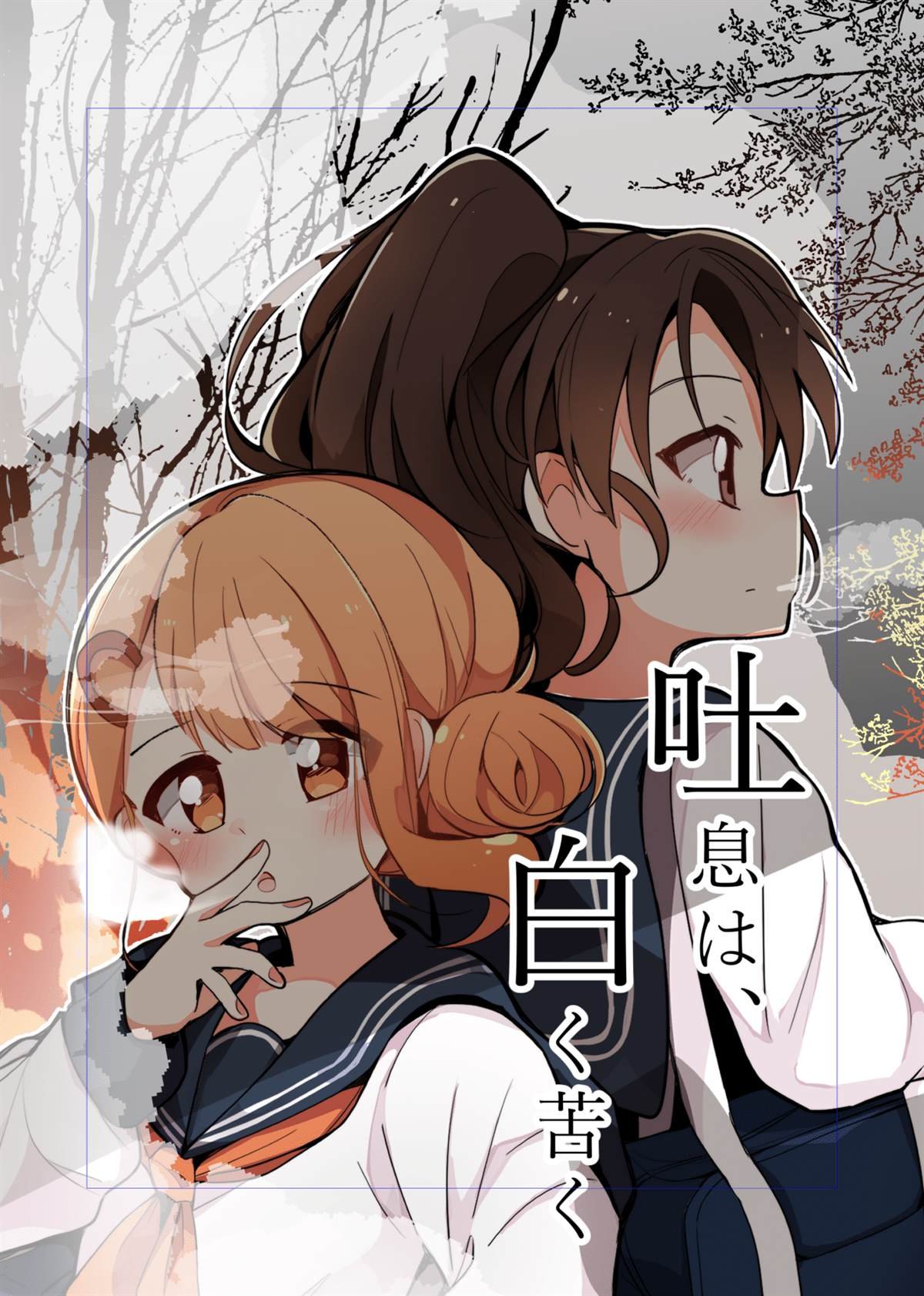 第2话 呼出的白雾是苦涩的