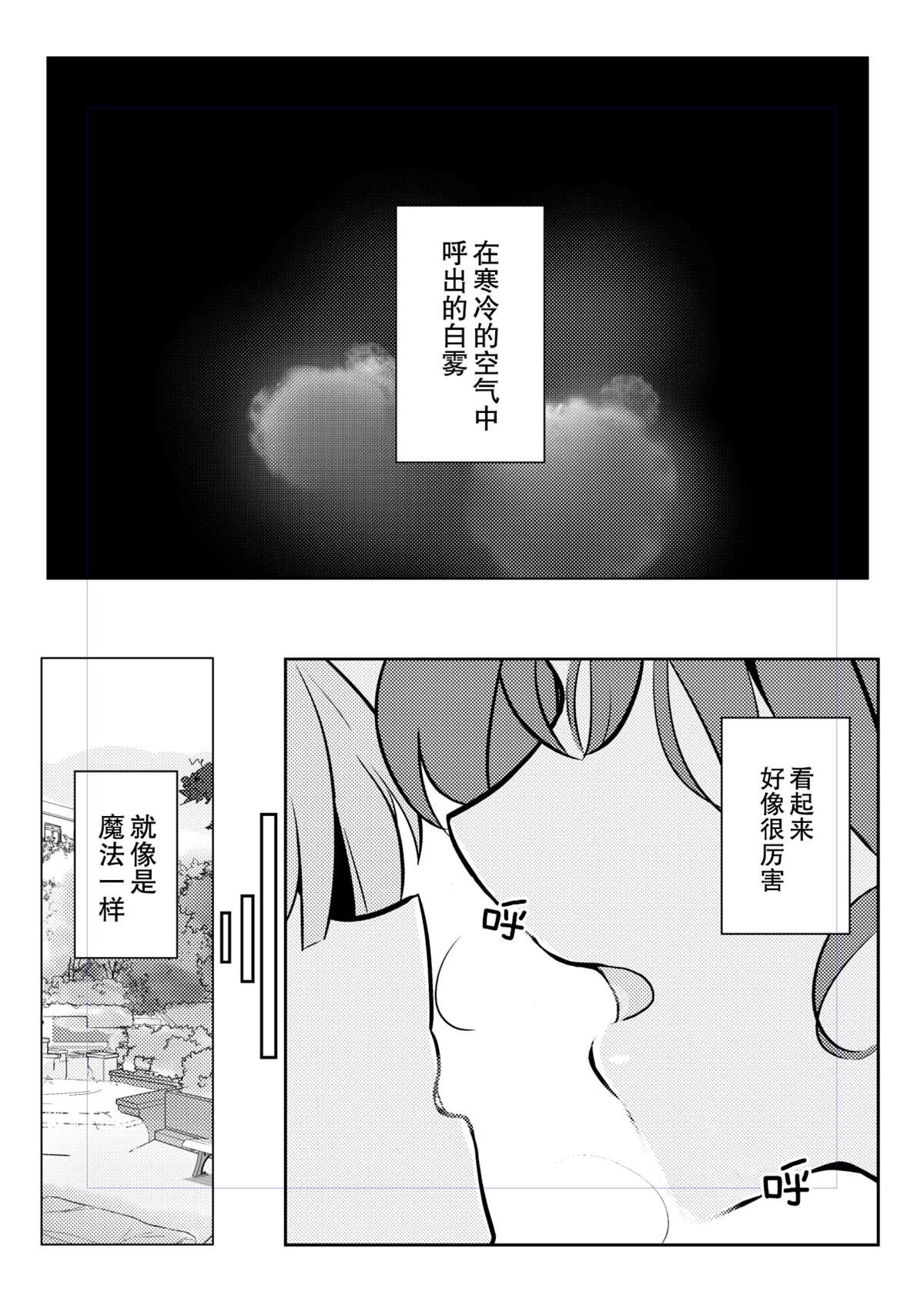 第2话 呼出的白雾是苦涩的