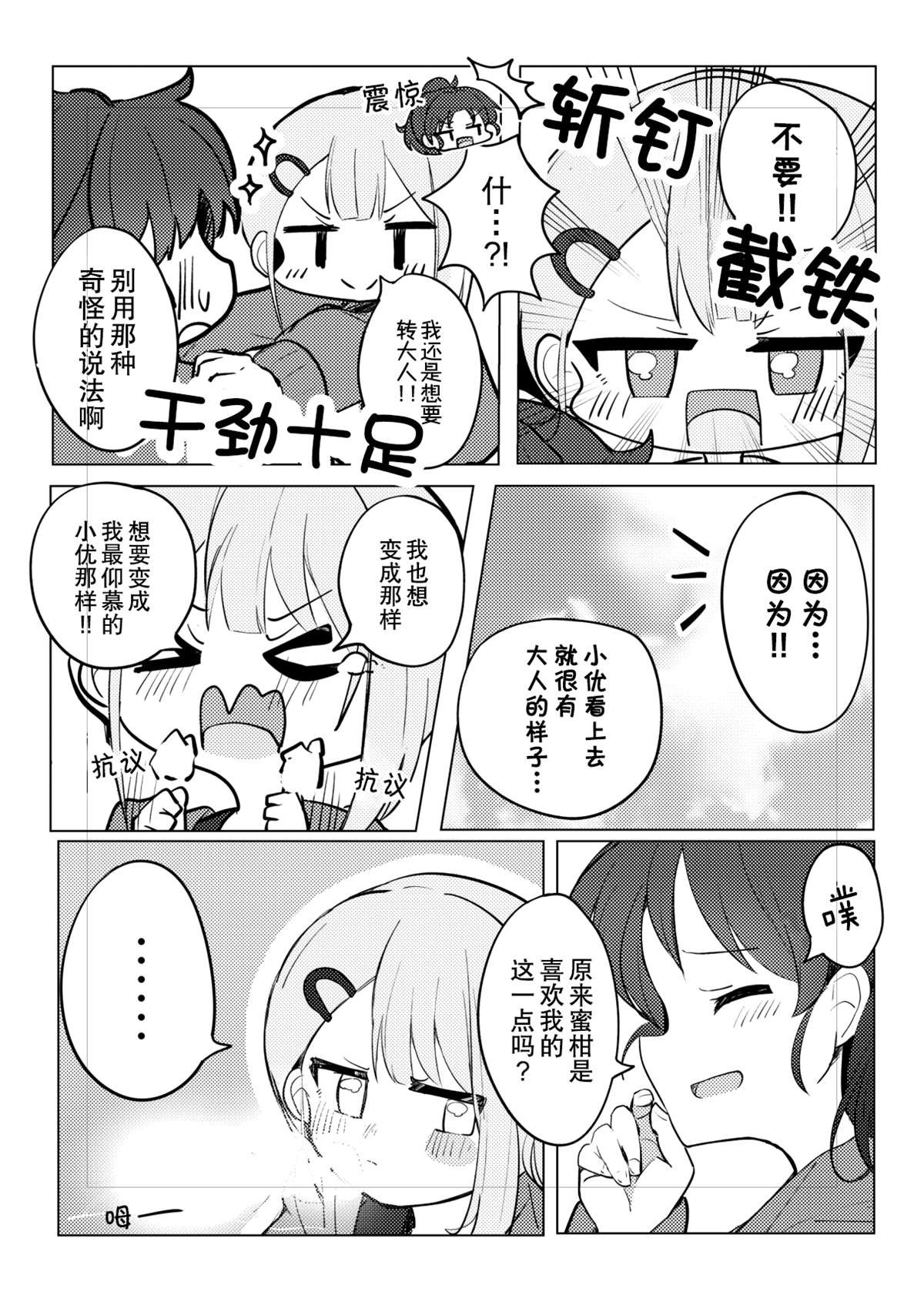 第2话 呼出的白雾是苦涩的