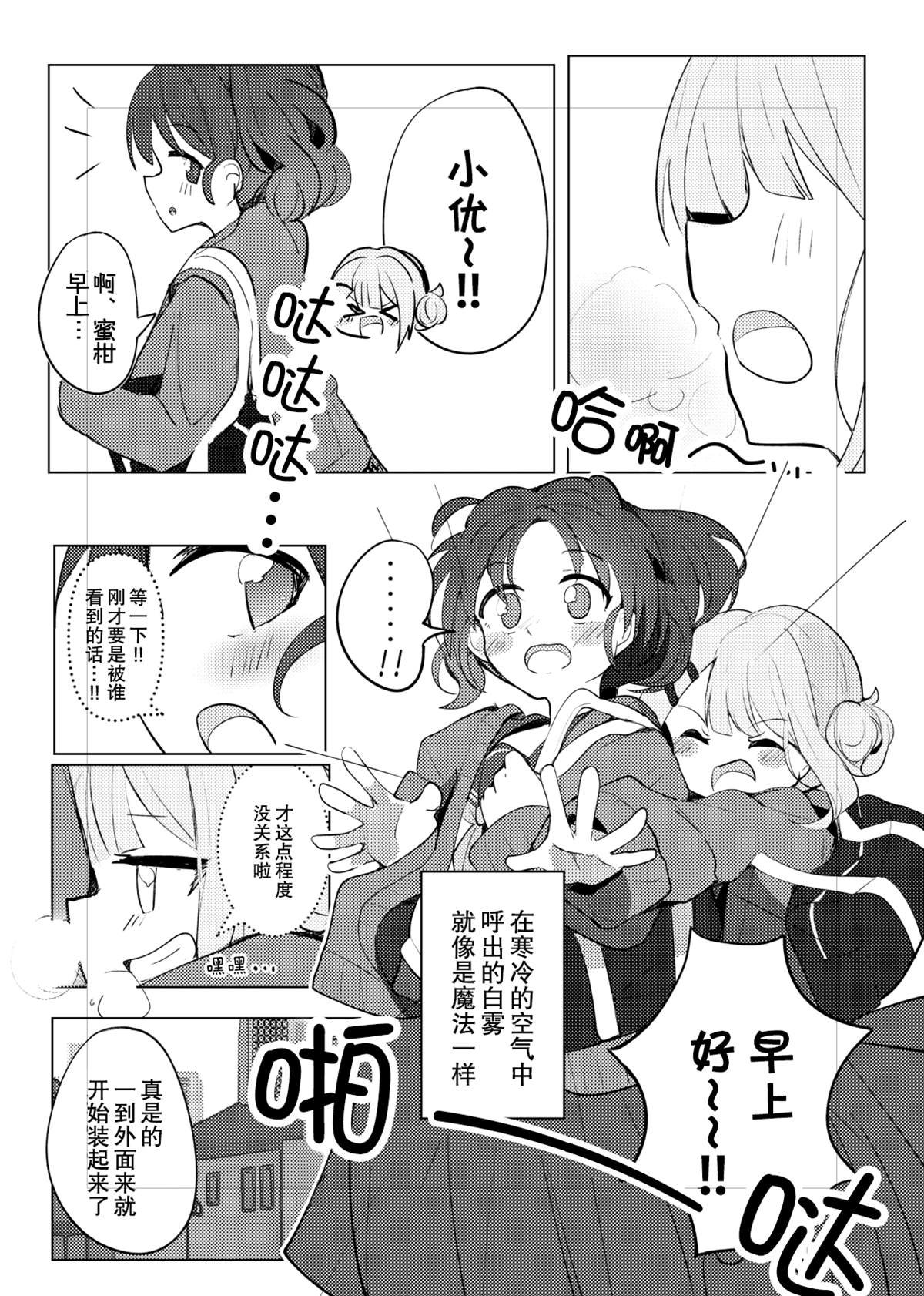 第2话 呼出的白雾是苦涩的