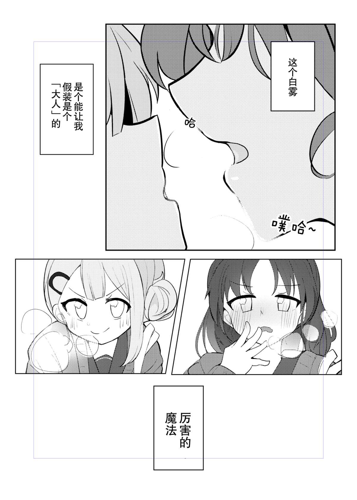 第2话 呼出的白雾是苦涩的