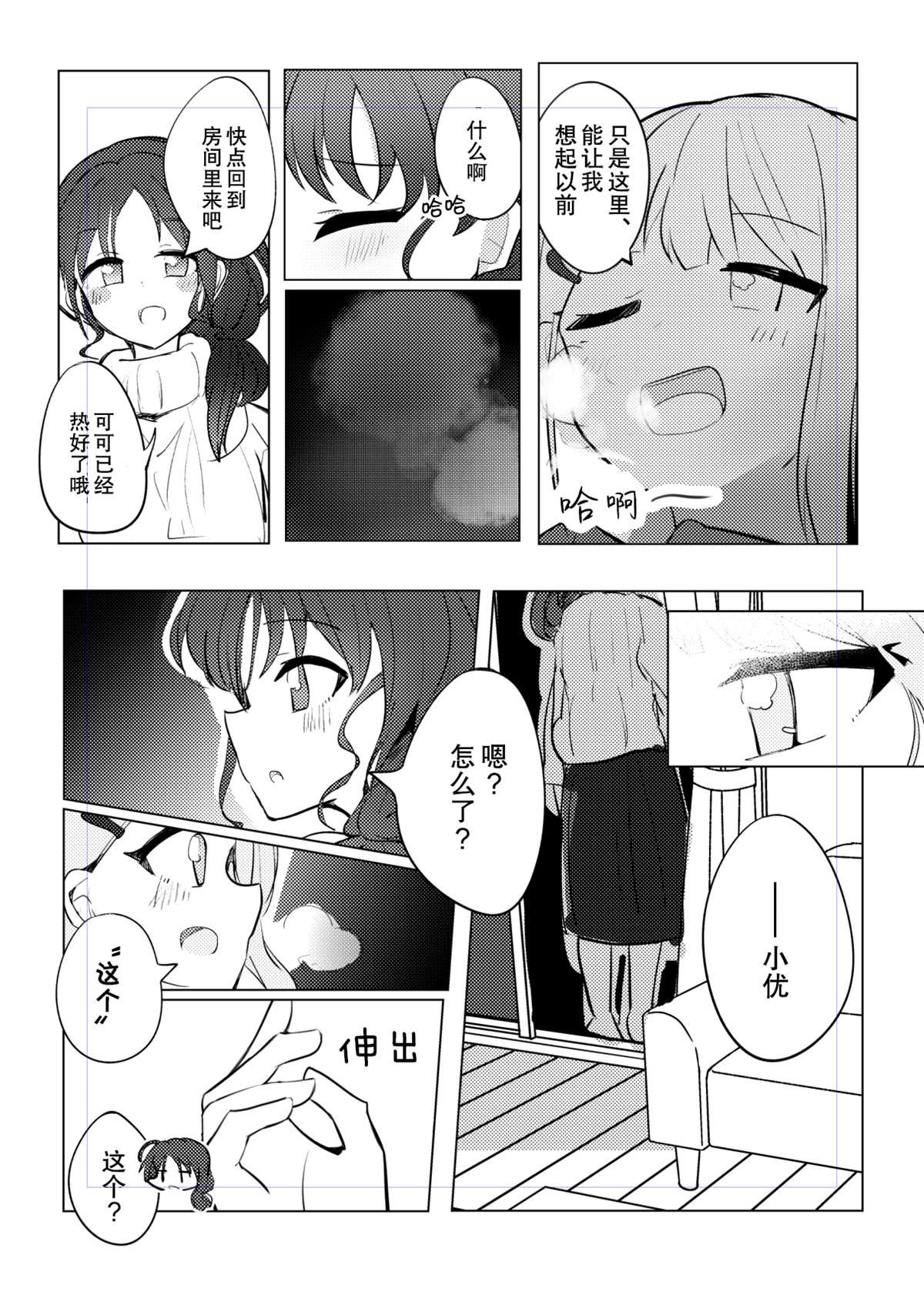 第2话 呼出的白雾是苦涩的