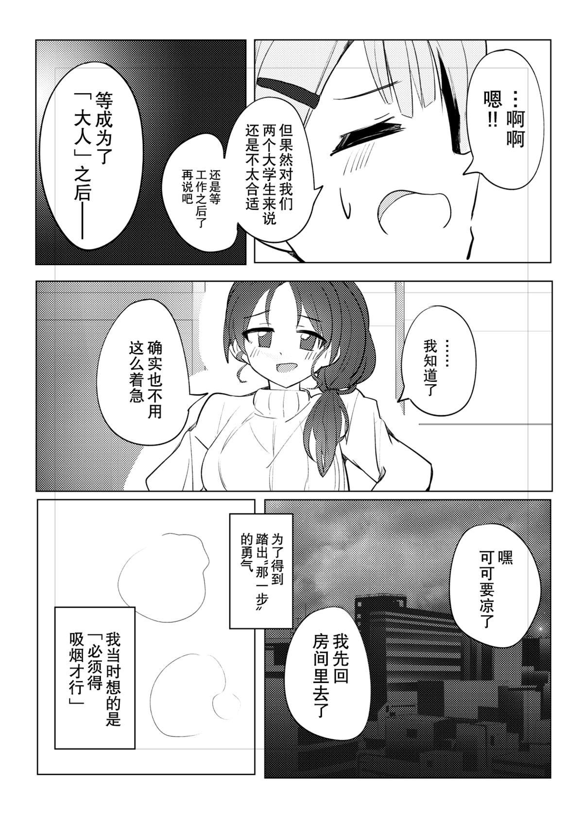 第2话 呼出的白雾是苦涩的