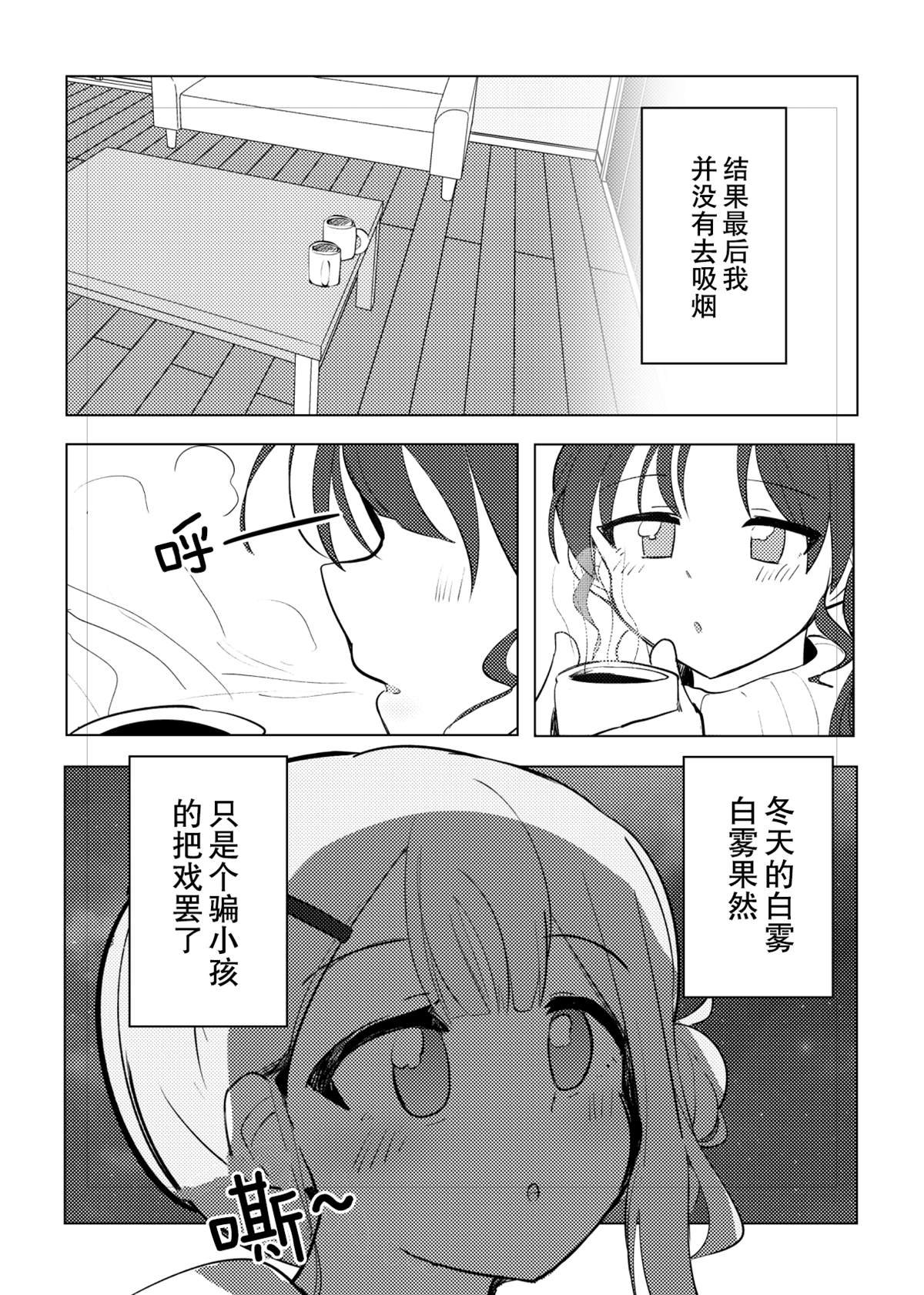 第2话 呼出的白雾是苦涩的
