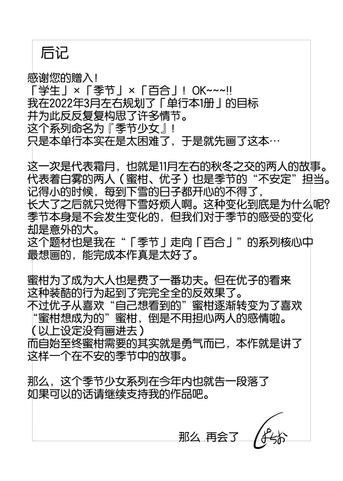 第2话 呼出的白雾是苦涩的