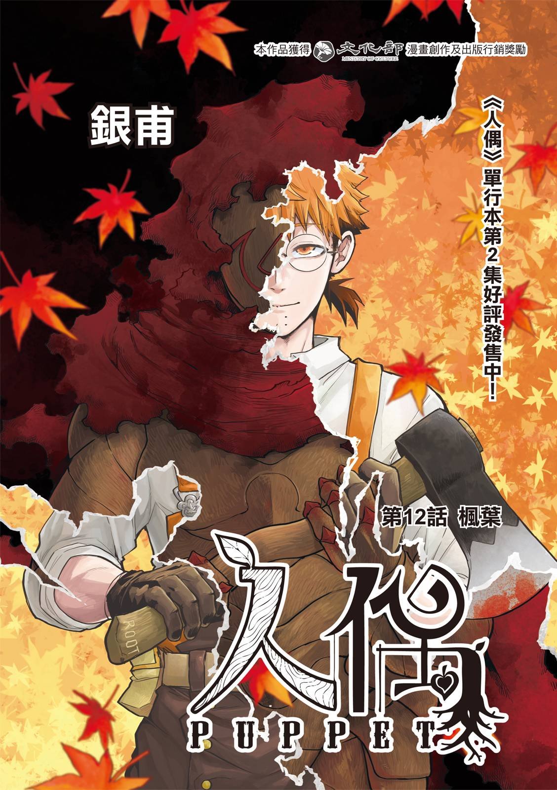 第12话