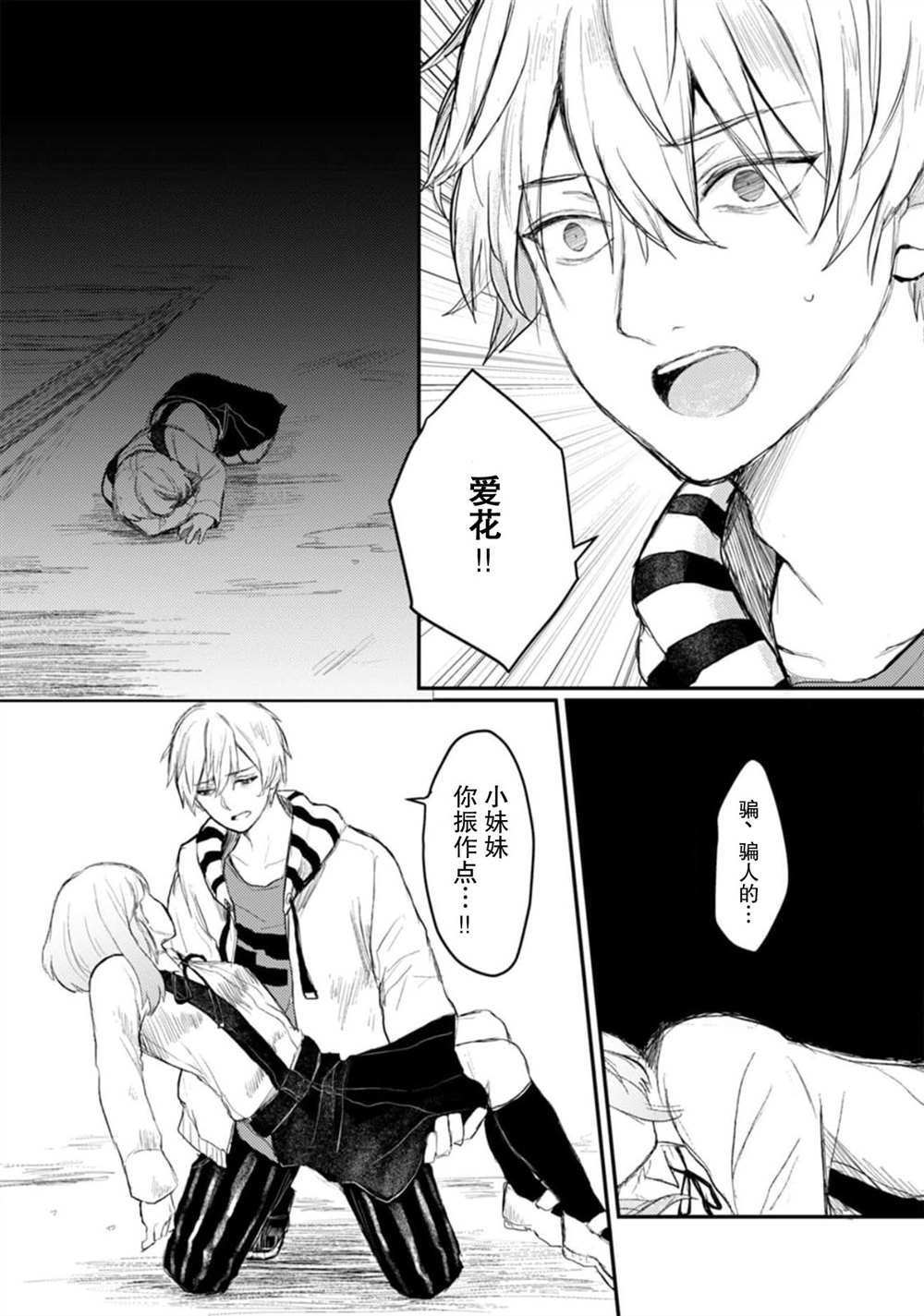 第4话