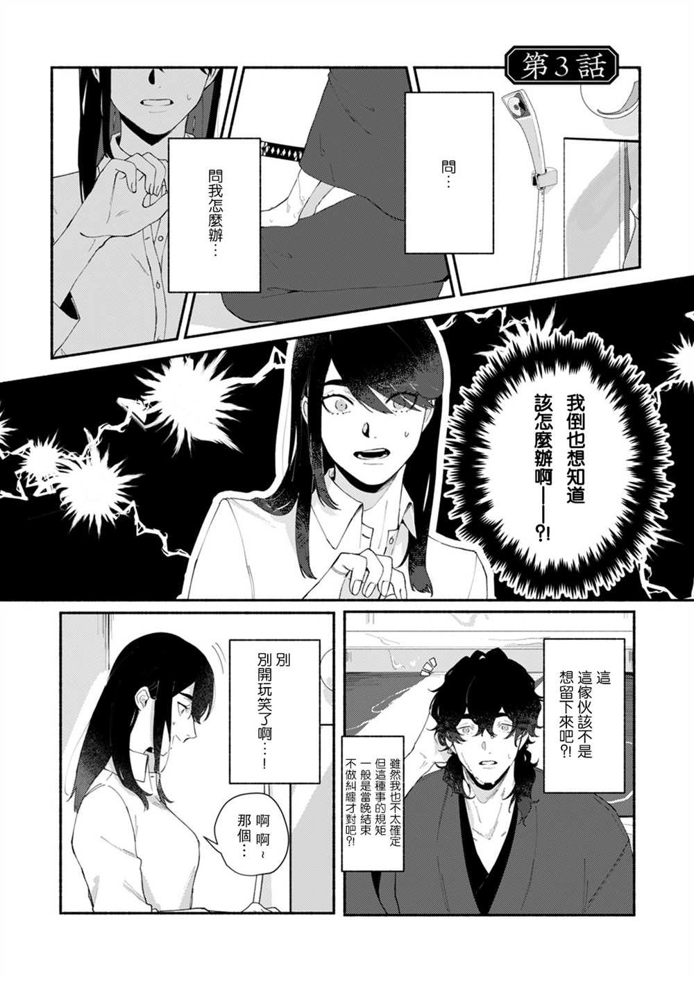 第3话