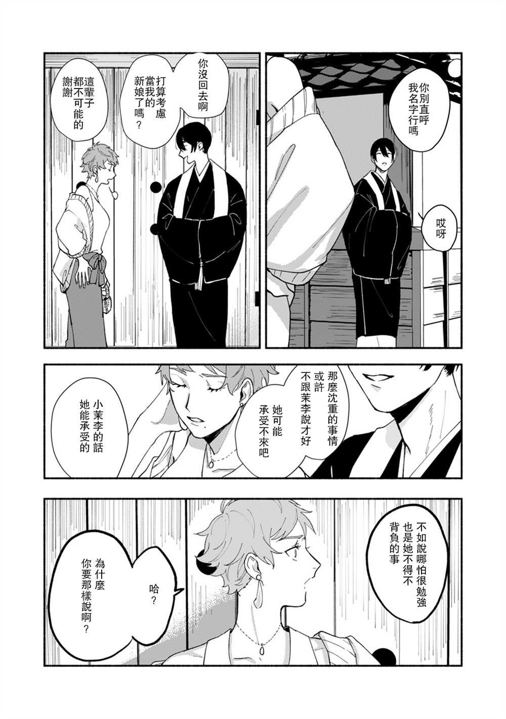第3话