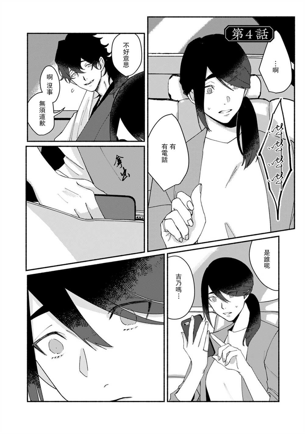 第4话
