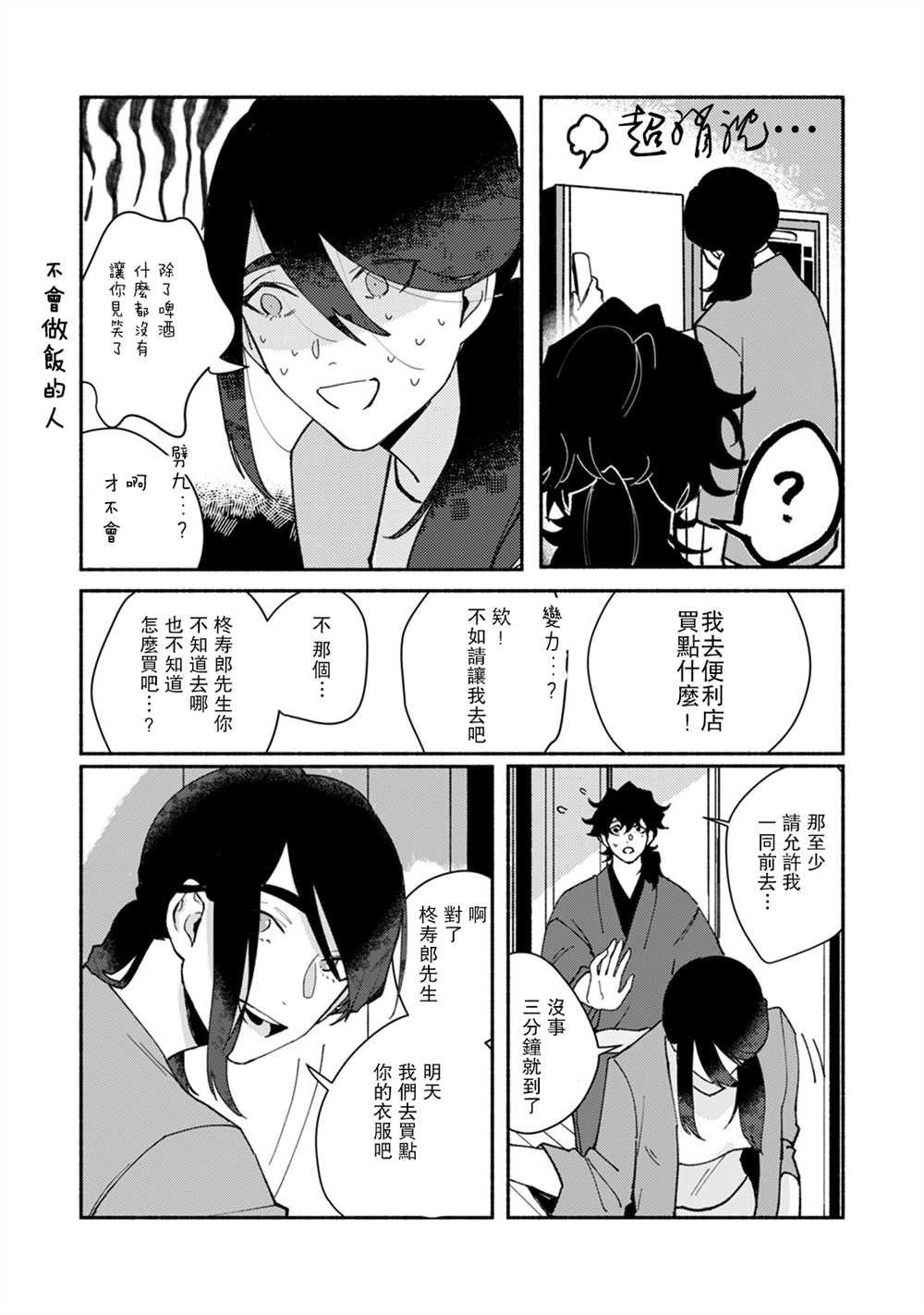 第4话