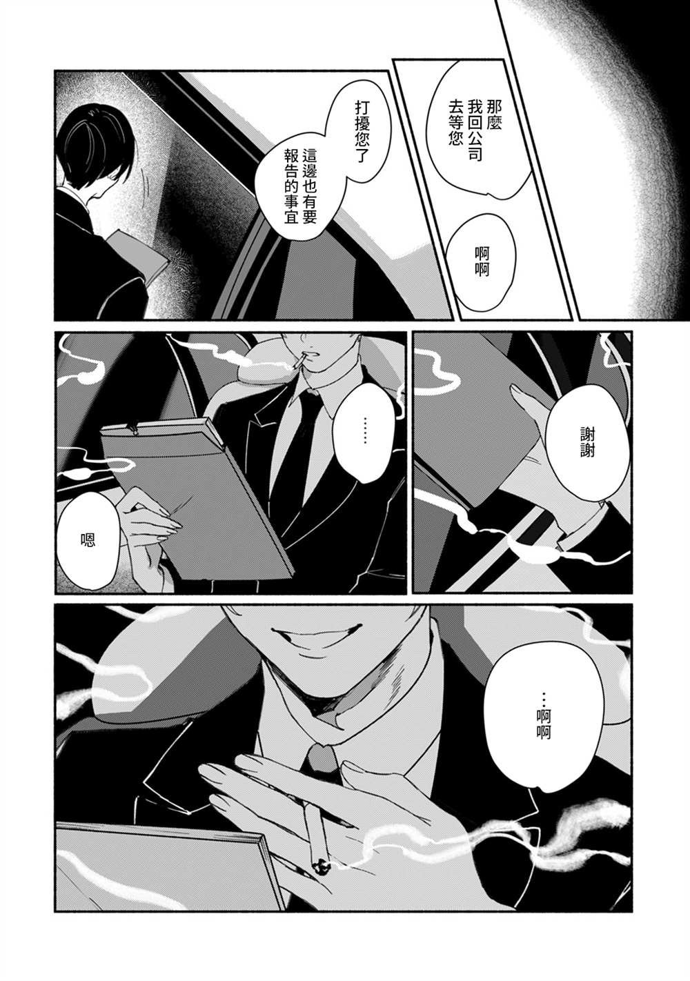 第5话