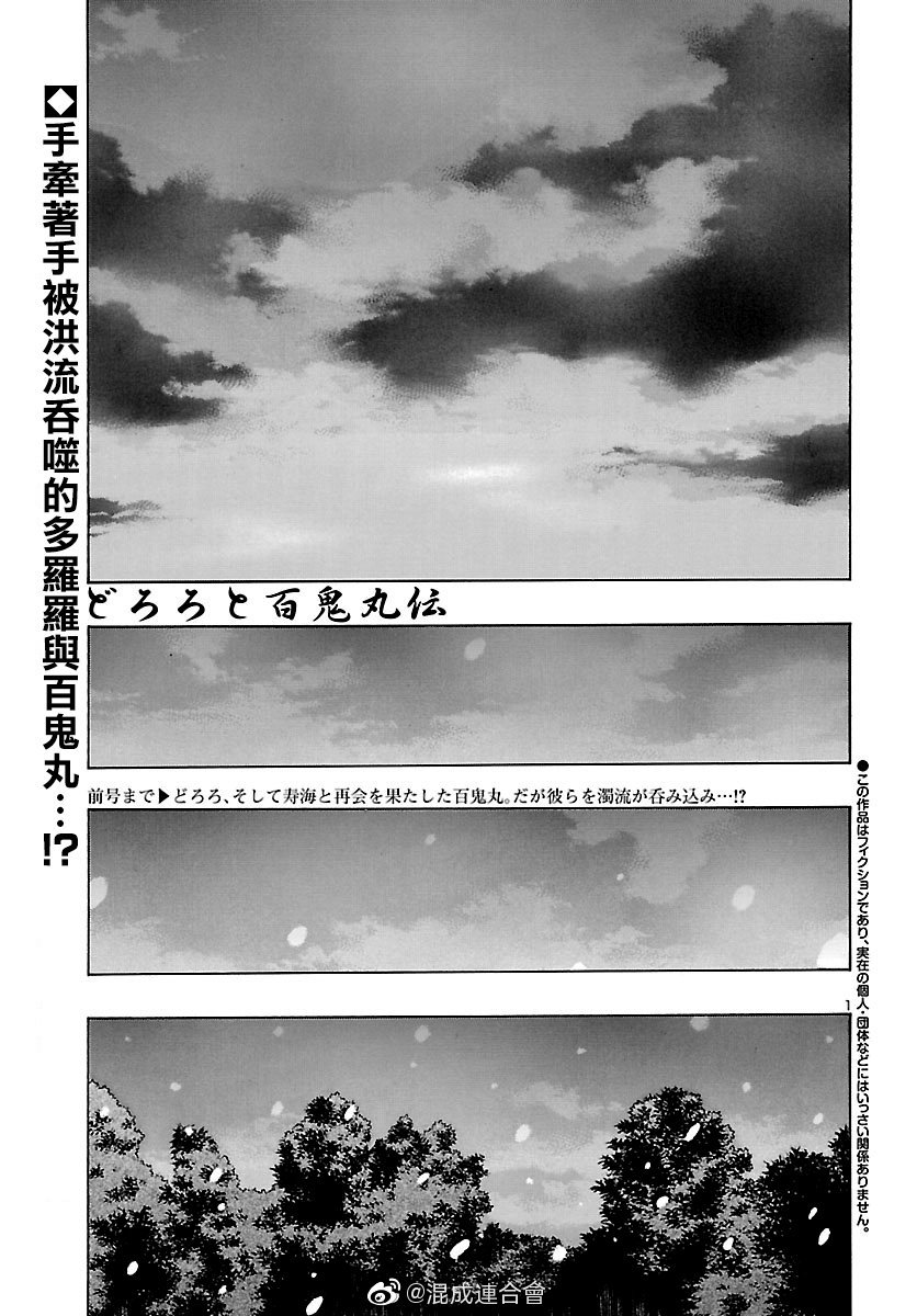 第16话 多罗罗与未央之传 序章