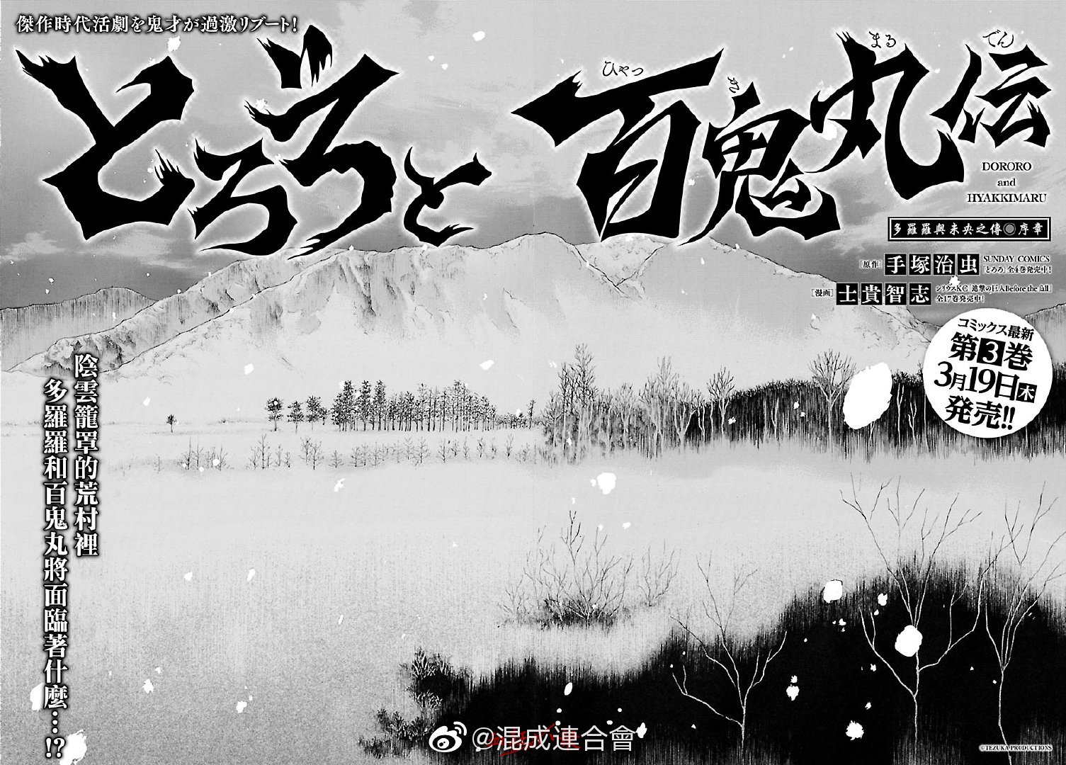 第16话 多罗罗与未央之传 序章