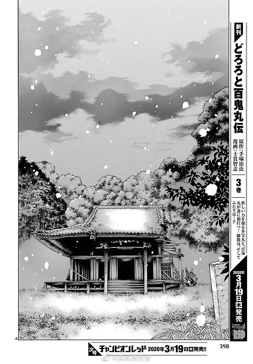 第16话 多罗罗与未央之传 序章