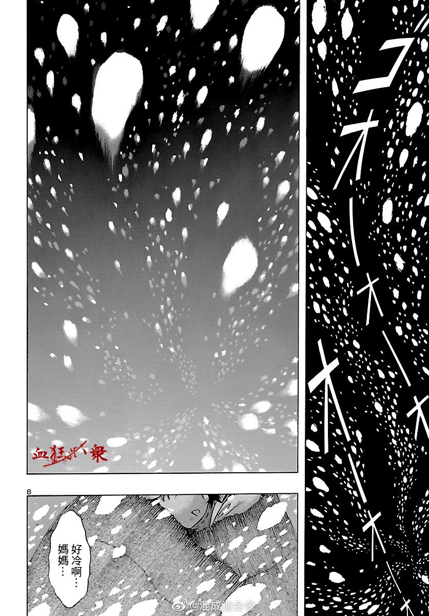 第16话 多罗罗与未央之传 序章