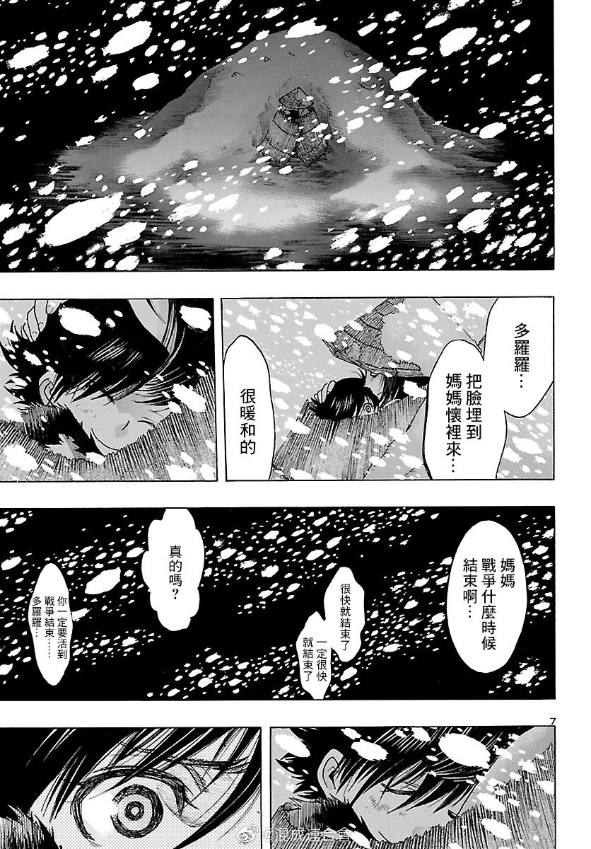 第16话 多罗罗与未央之传 序章