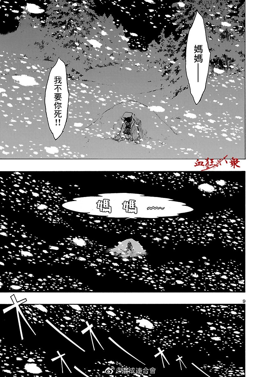 第16话 多罗罗与未央之传 序章