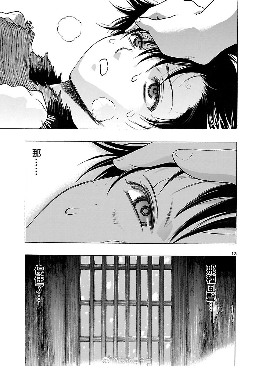 第16话 多罗罗与未央之传 序章