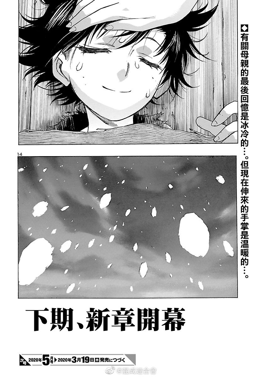 第16话 多罗罗与未央之传 序章