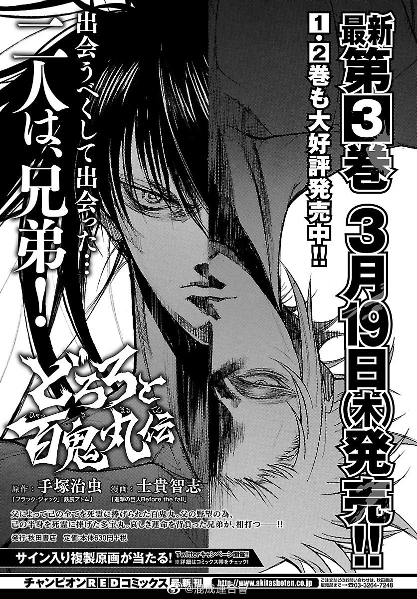 第16话 多罗罗与未央之传 序章