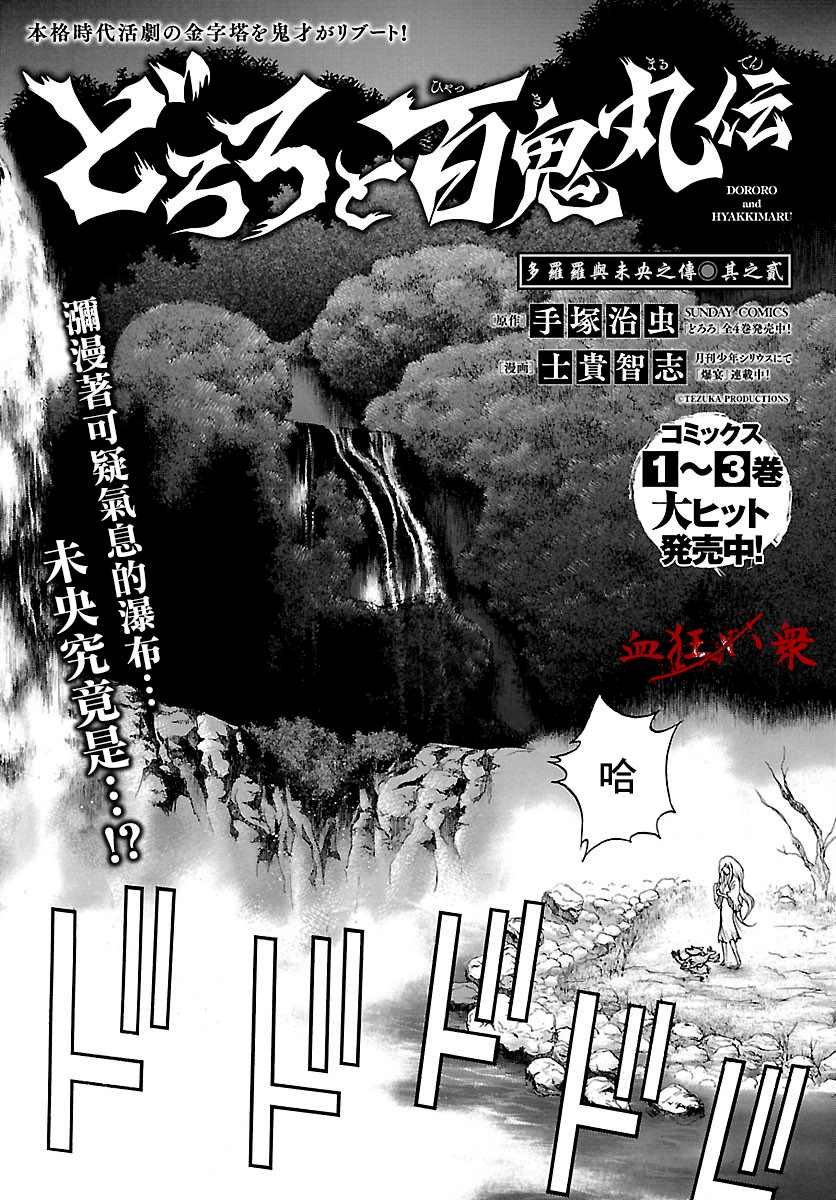第18话 多罗罗与未央之传（2）