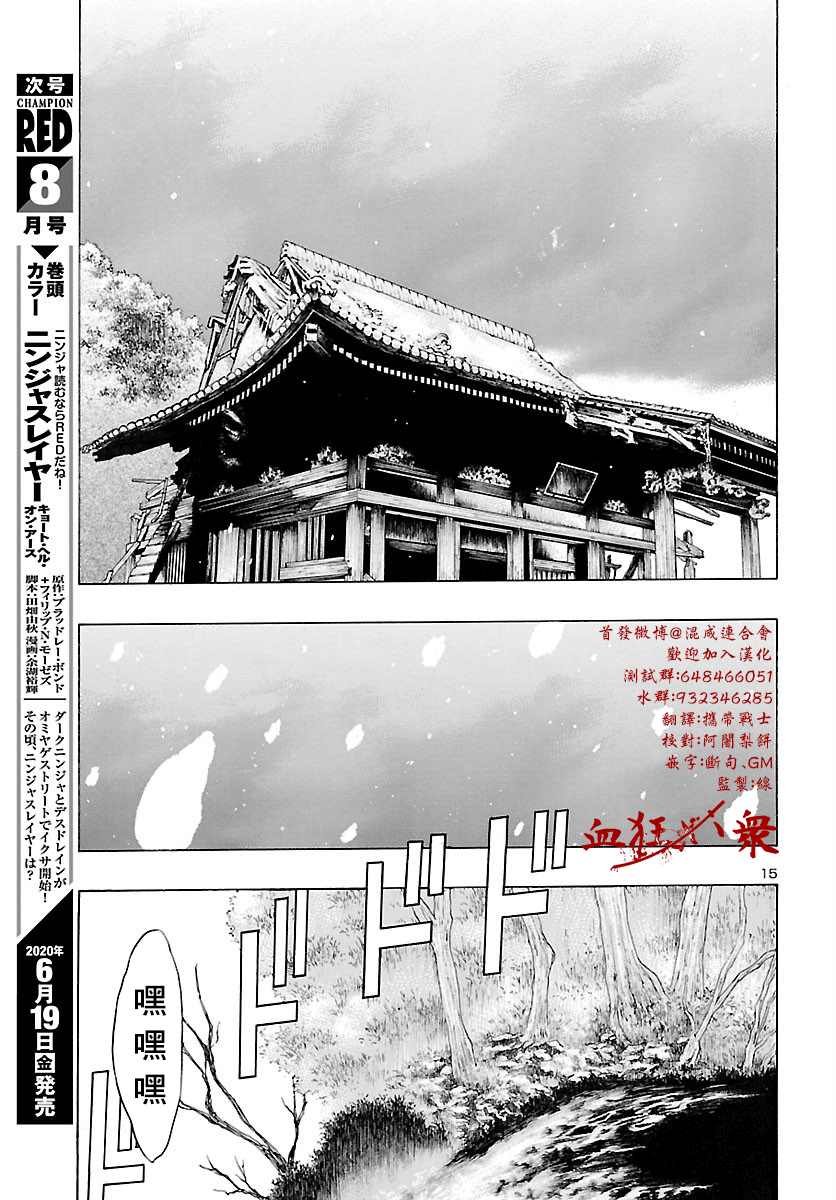第18话 多罗罗与未央之传（2）