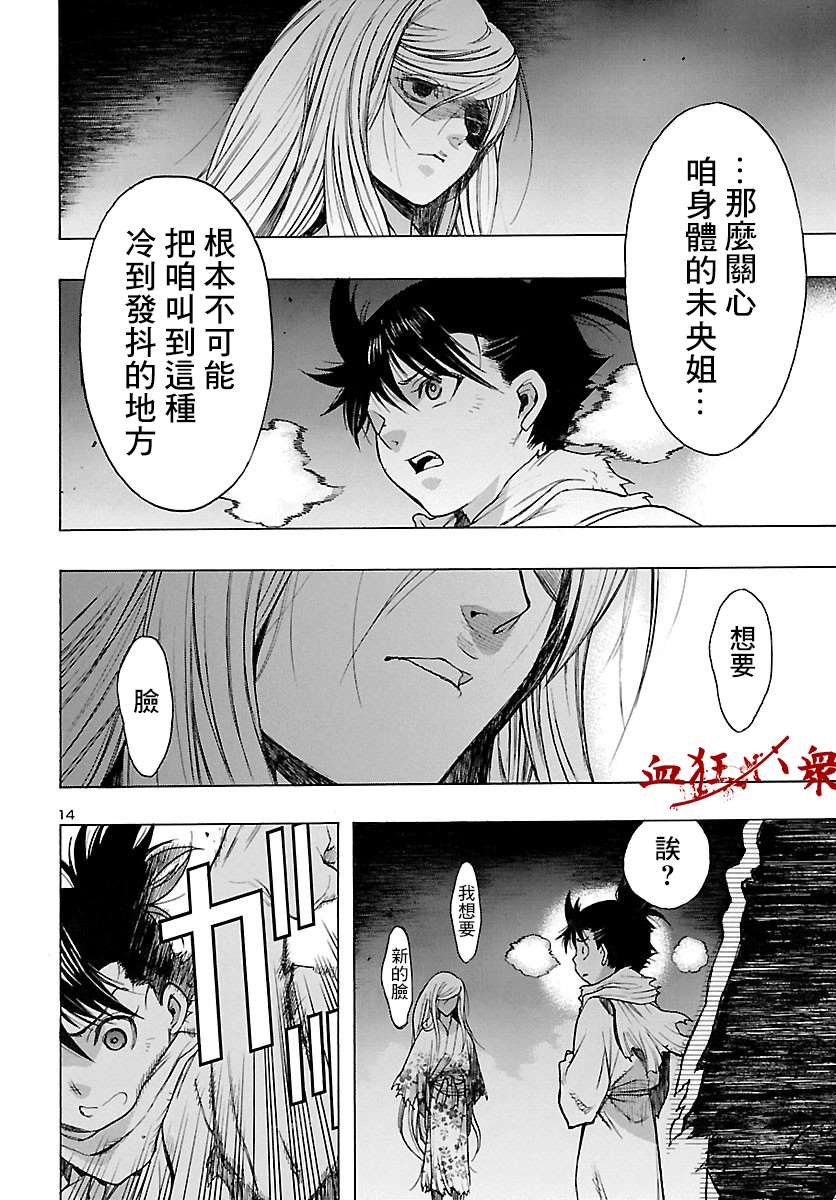 第20话 多罗罗与未央之传（4）