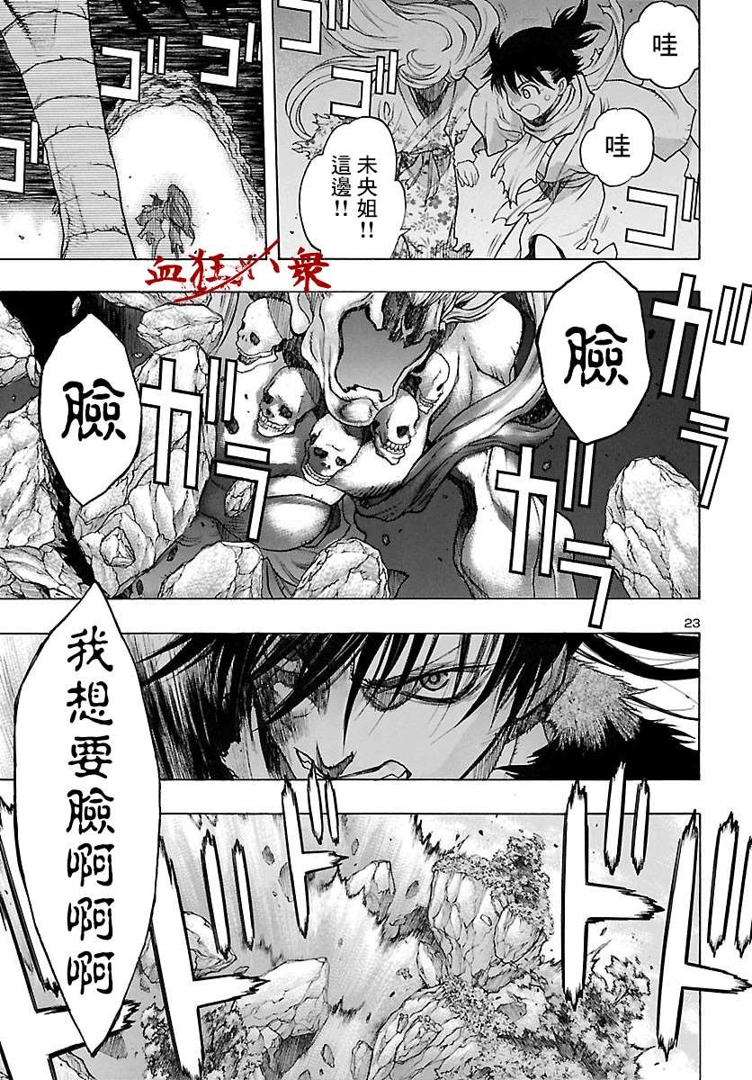 第20话 多罗罗与未央之传（4）
