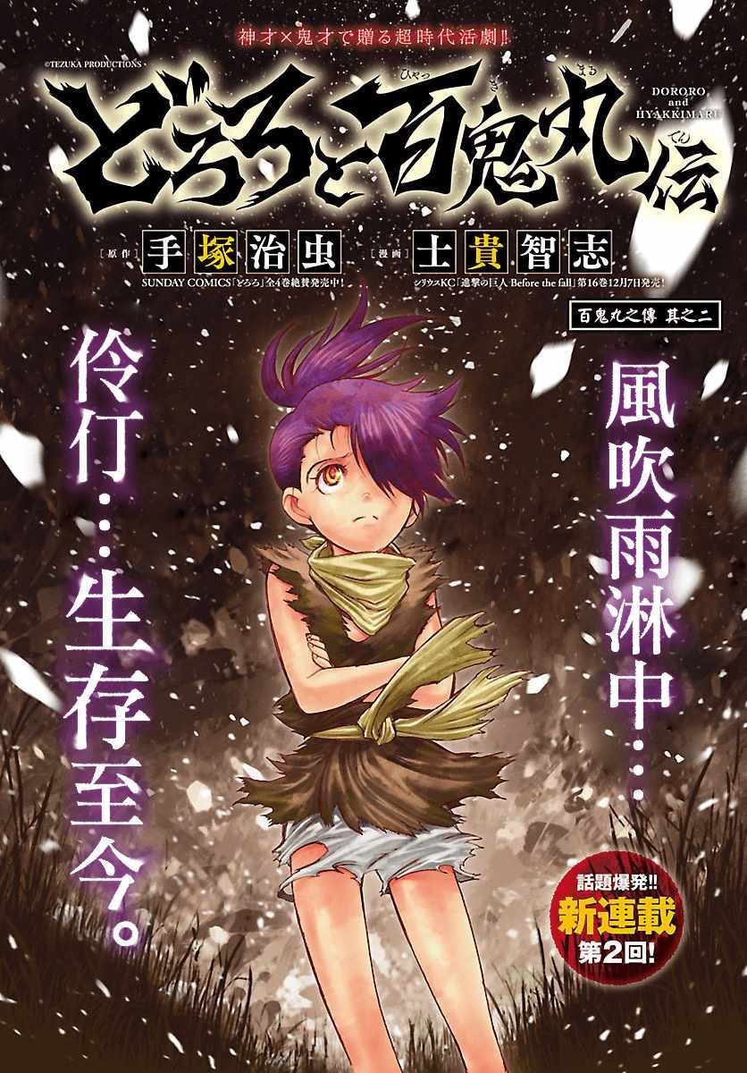 第2话