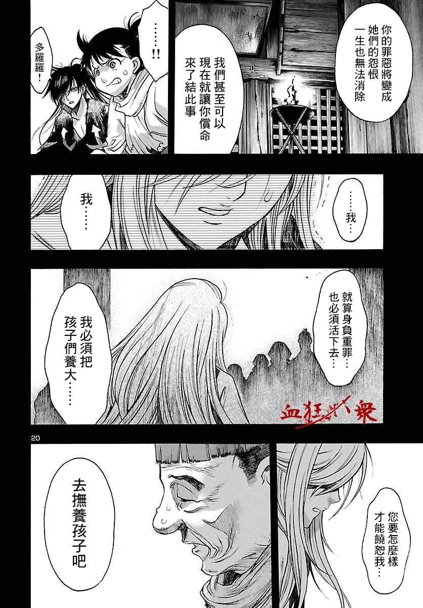 第22话 多罗罗与未央之传（6）