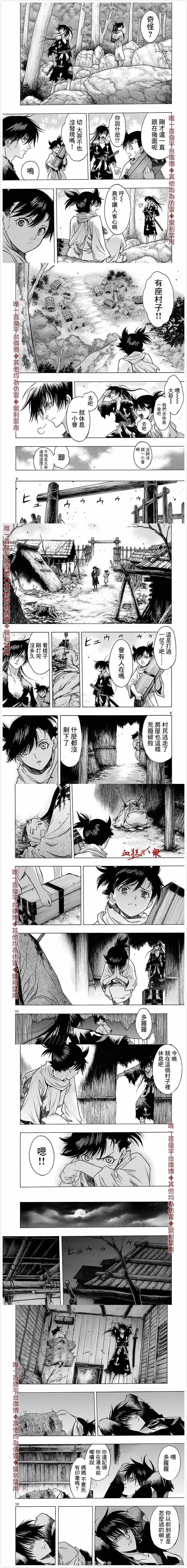 第23话 会遇之传