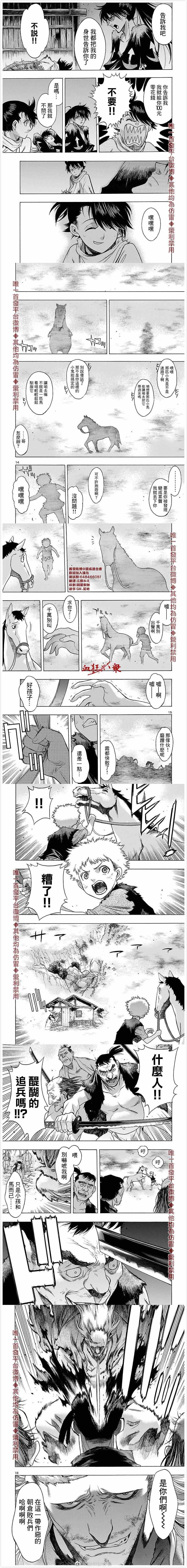 第23话 会遇之传