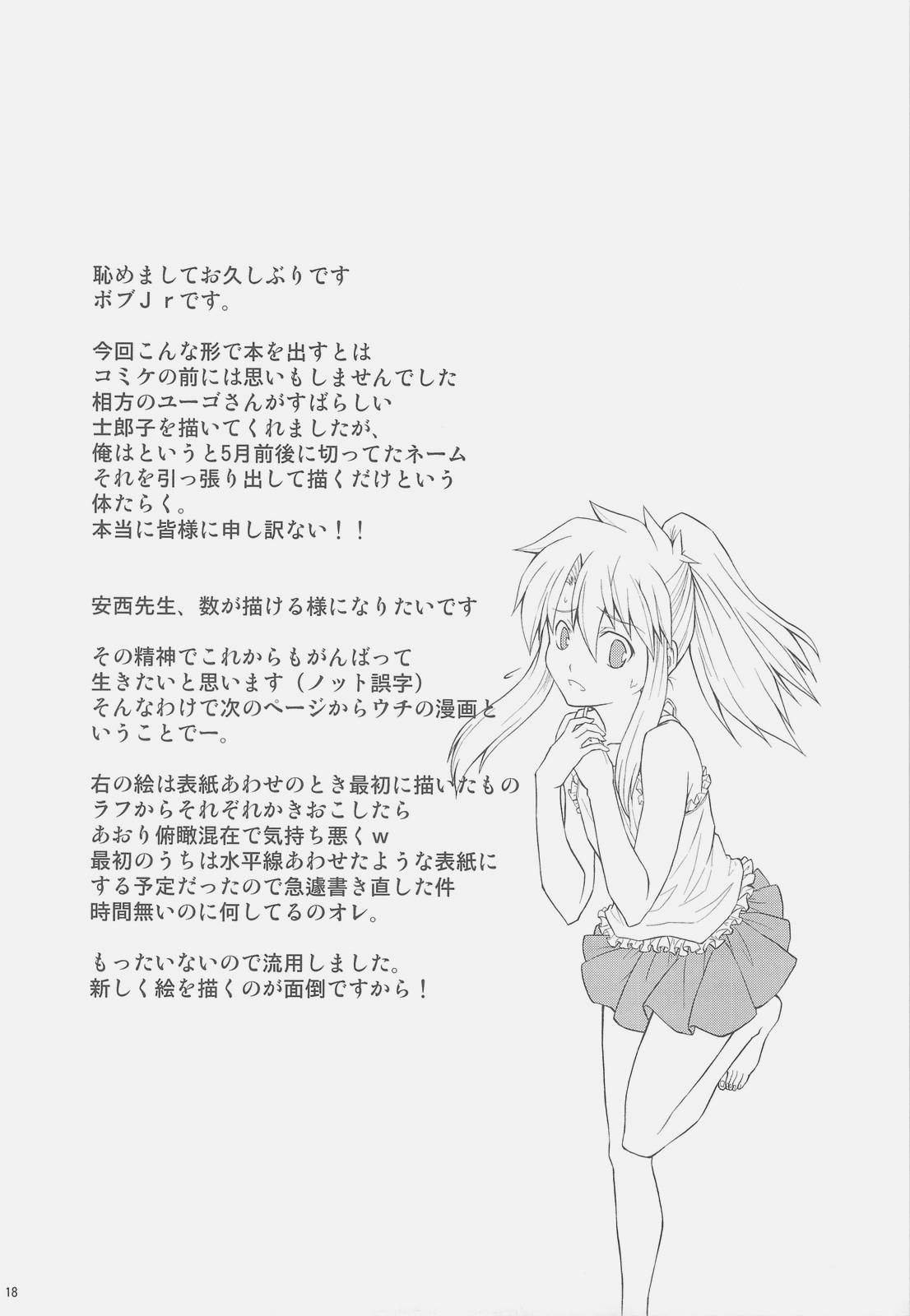 士郎子2