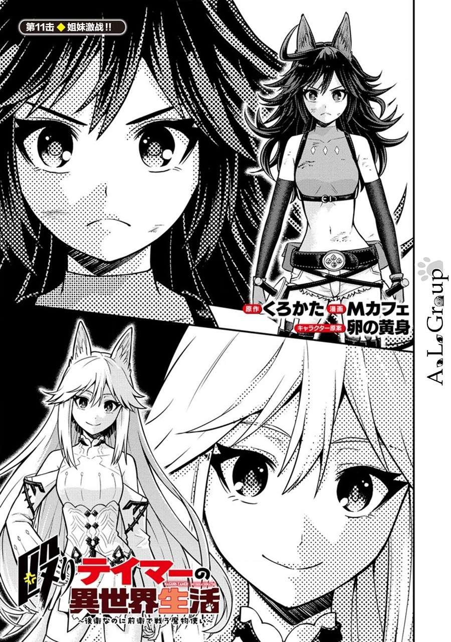 第11话 姐妹激战