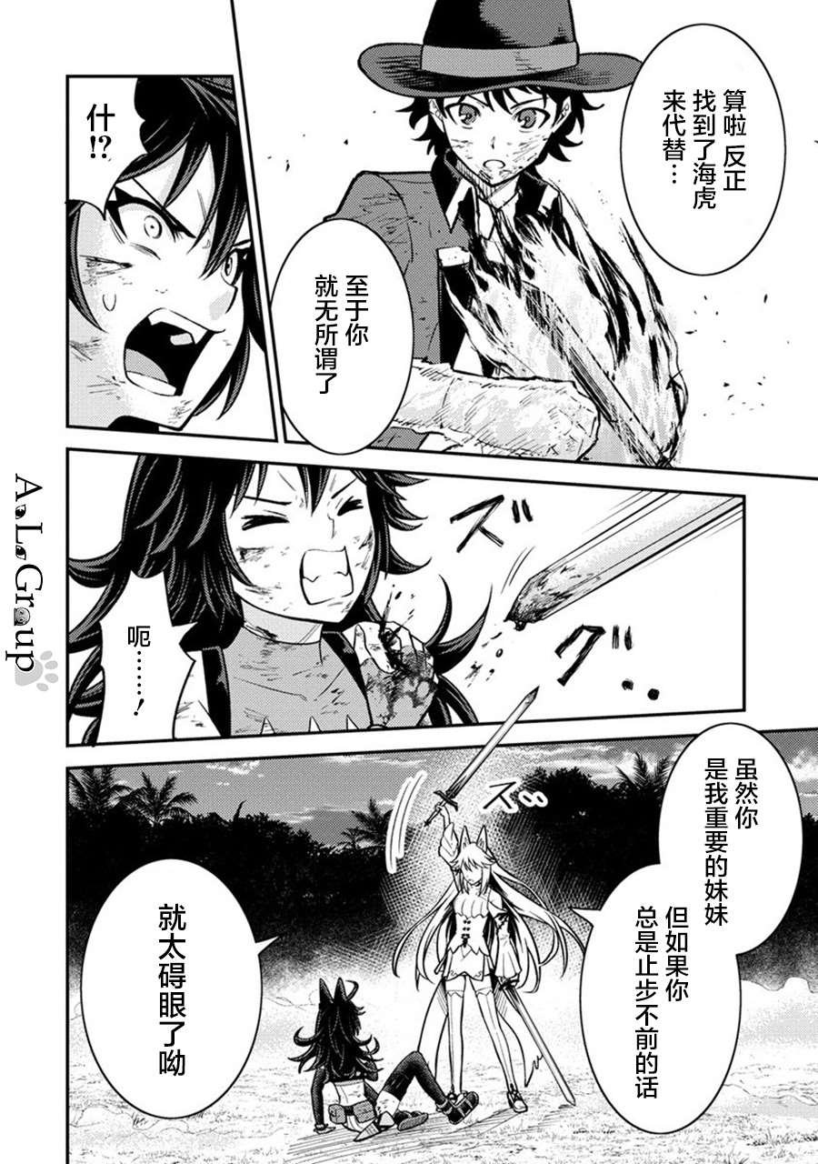 第11话 姐妹激战