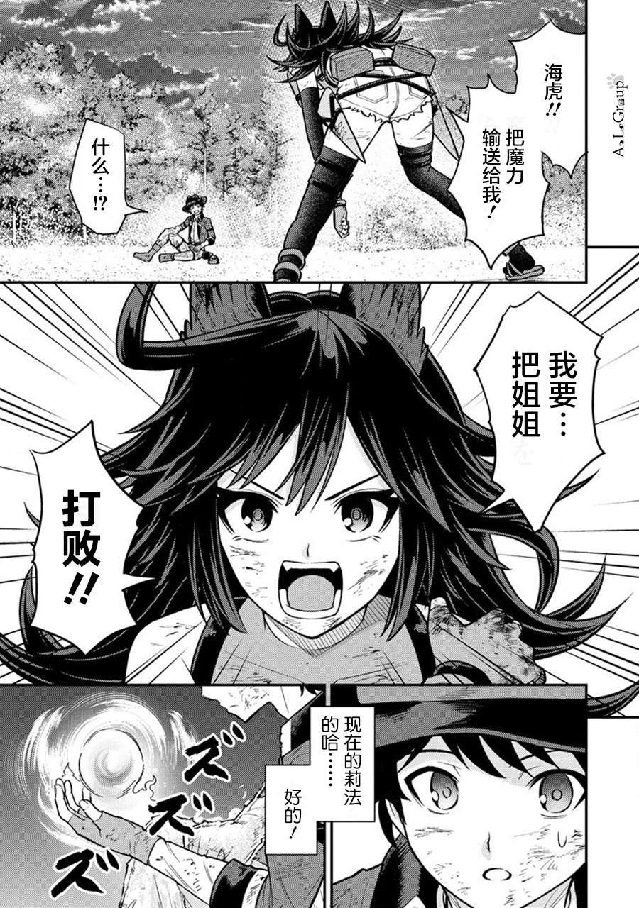 第11话 姐妹激战