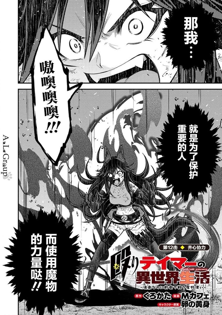 第12话 齐心协力