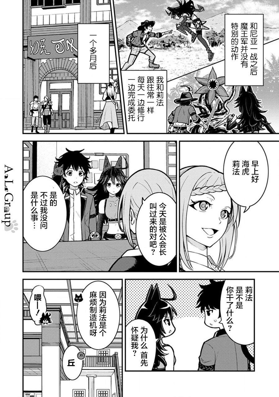 第14话 勇者会面