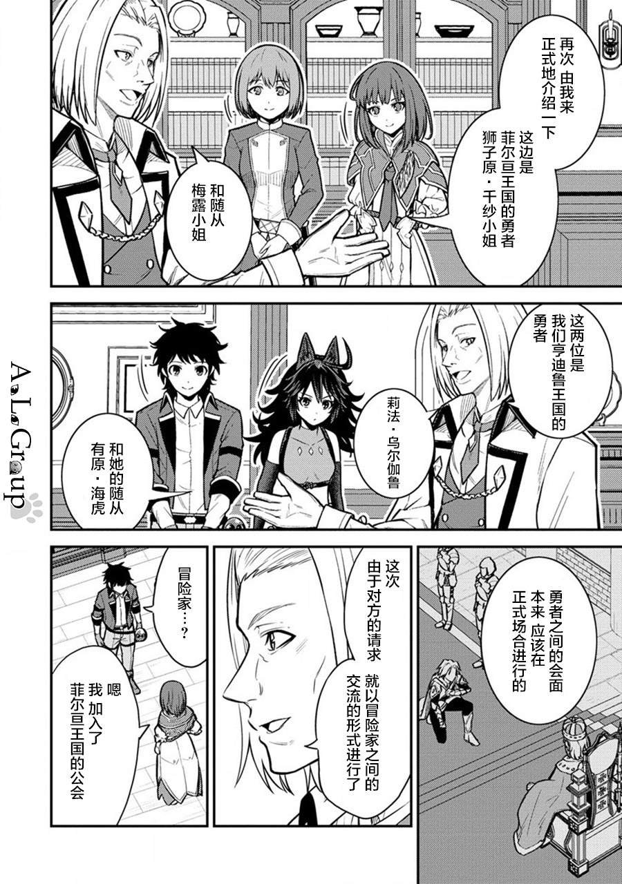 第14话 勇者会面