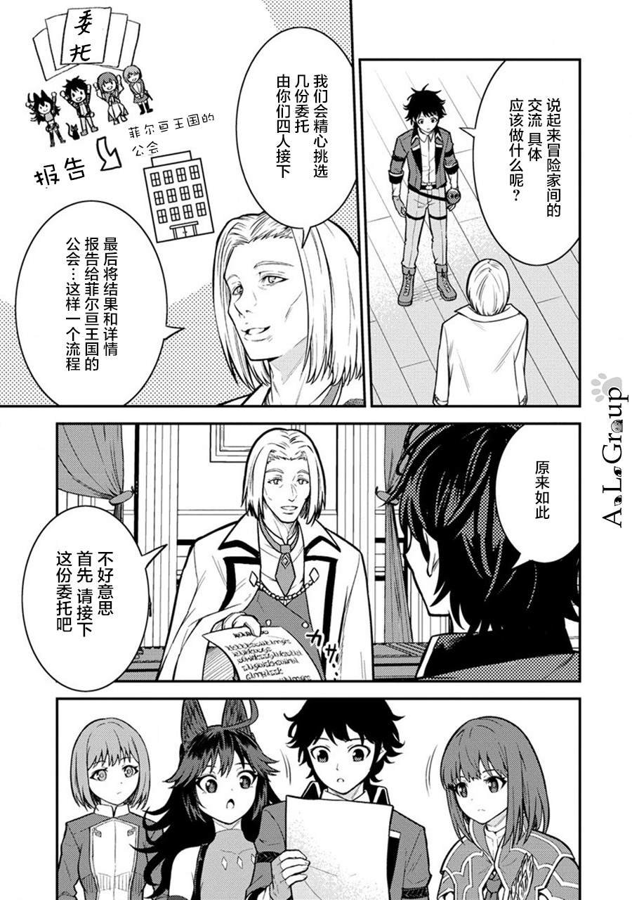 第14话 勇者会面