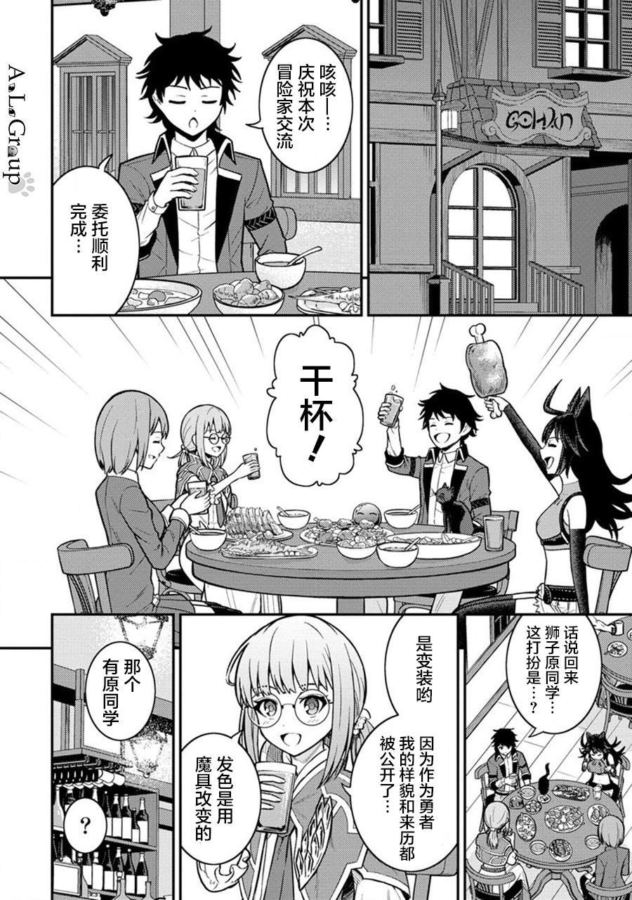 第14话 勇者会面