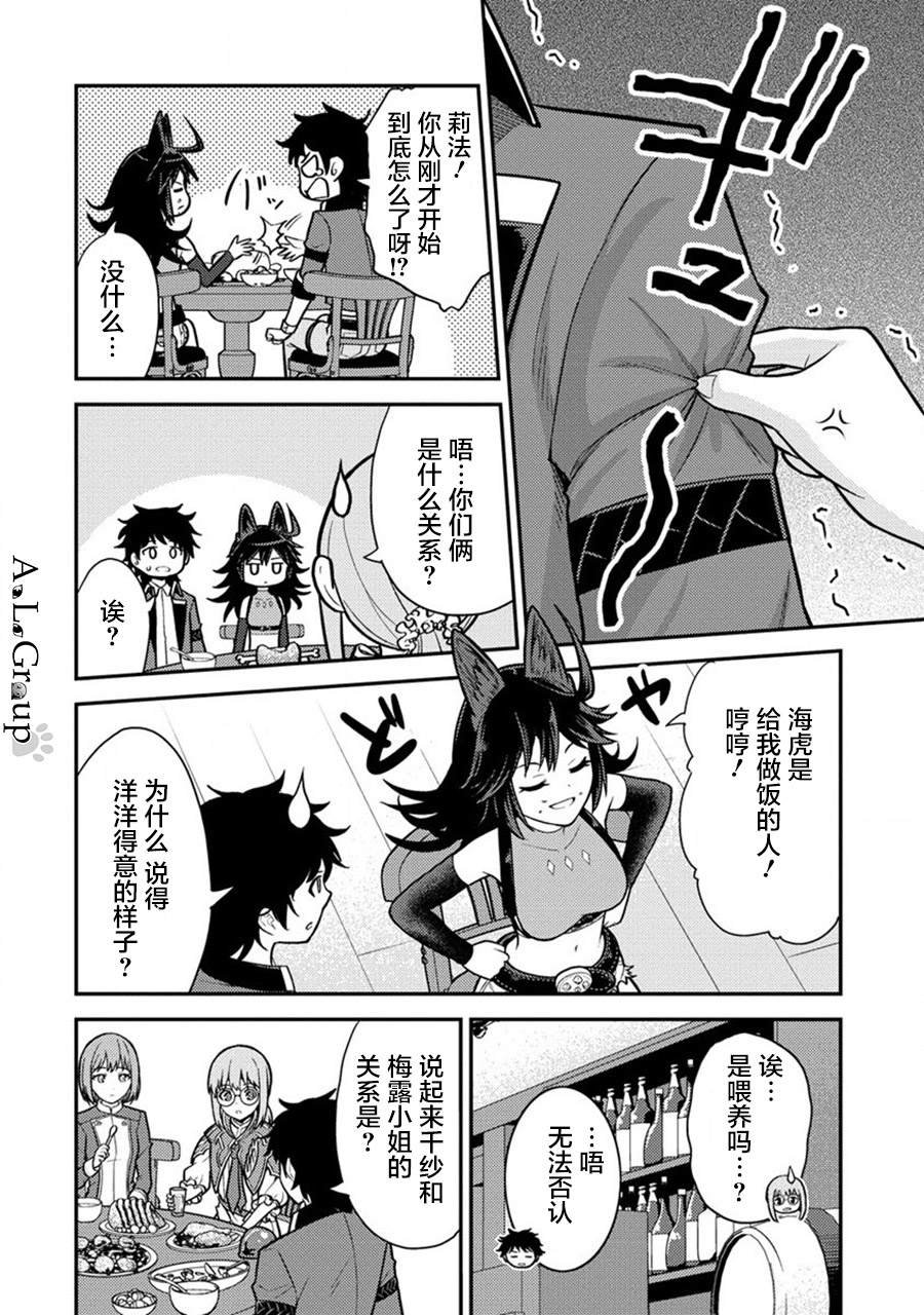 第14话 勇者会面