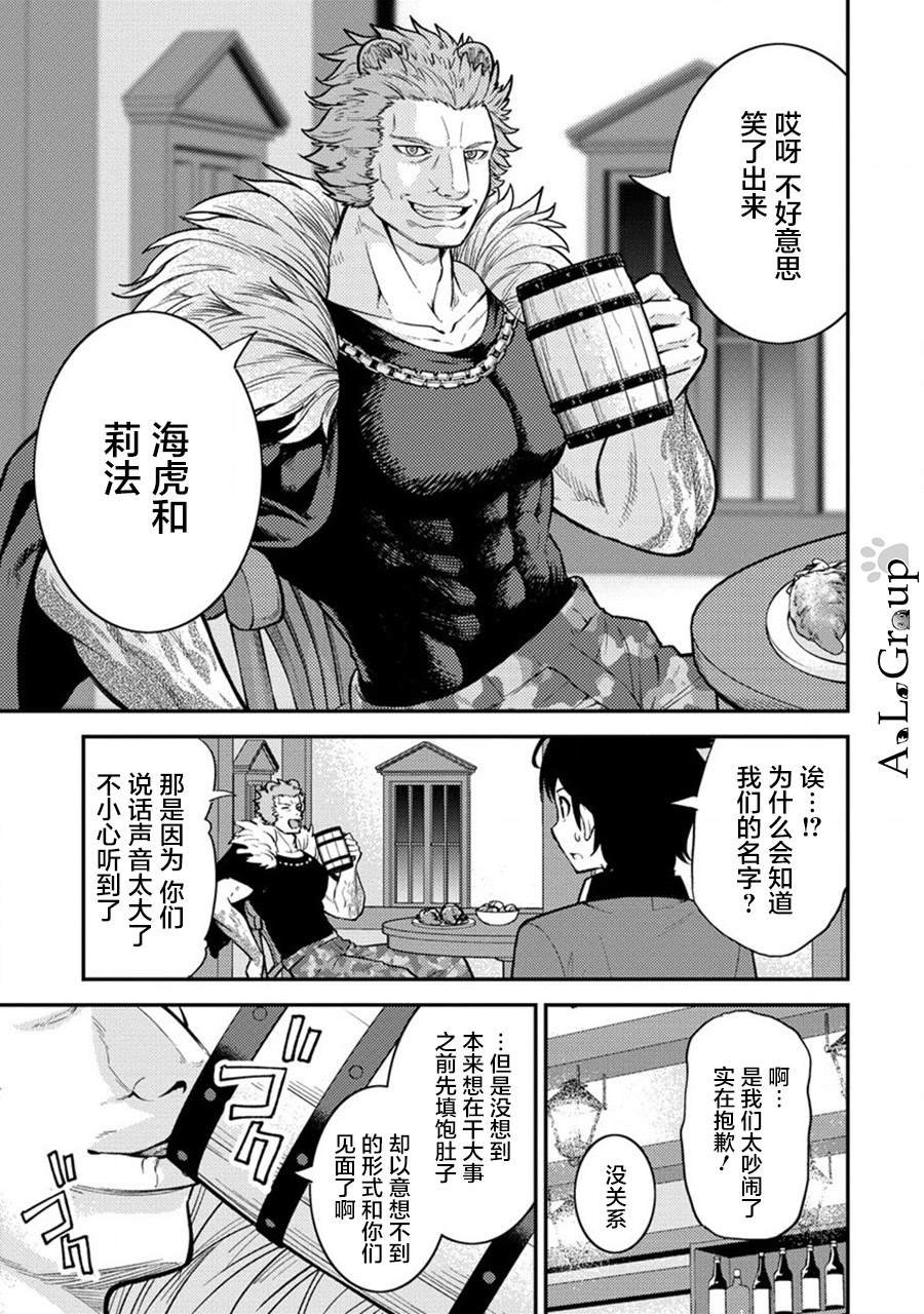 第14话 勇者会面
